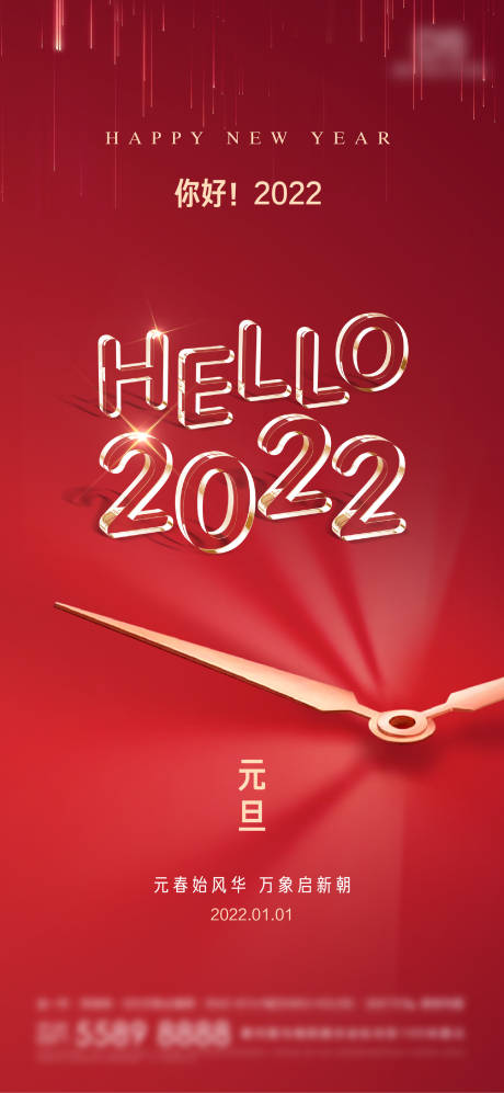 源文件下载【元旦 新年】编号：90330007894061518