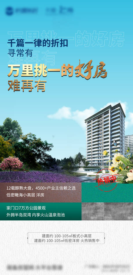 源文件下载【地产价值点创意海报】编号：51240007779051572