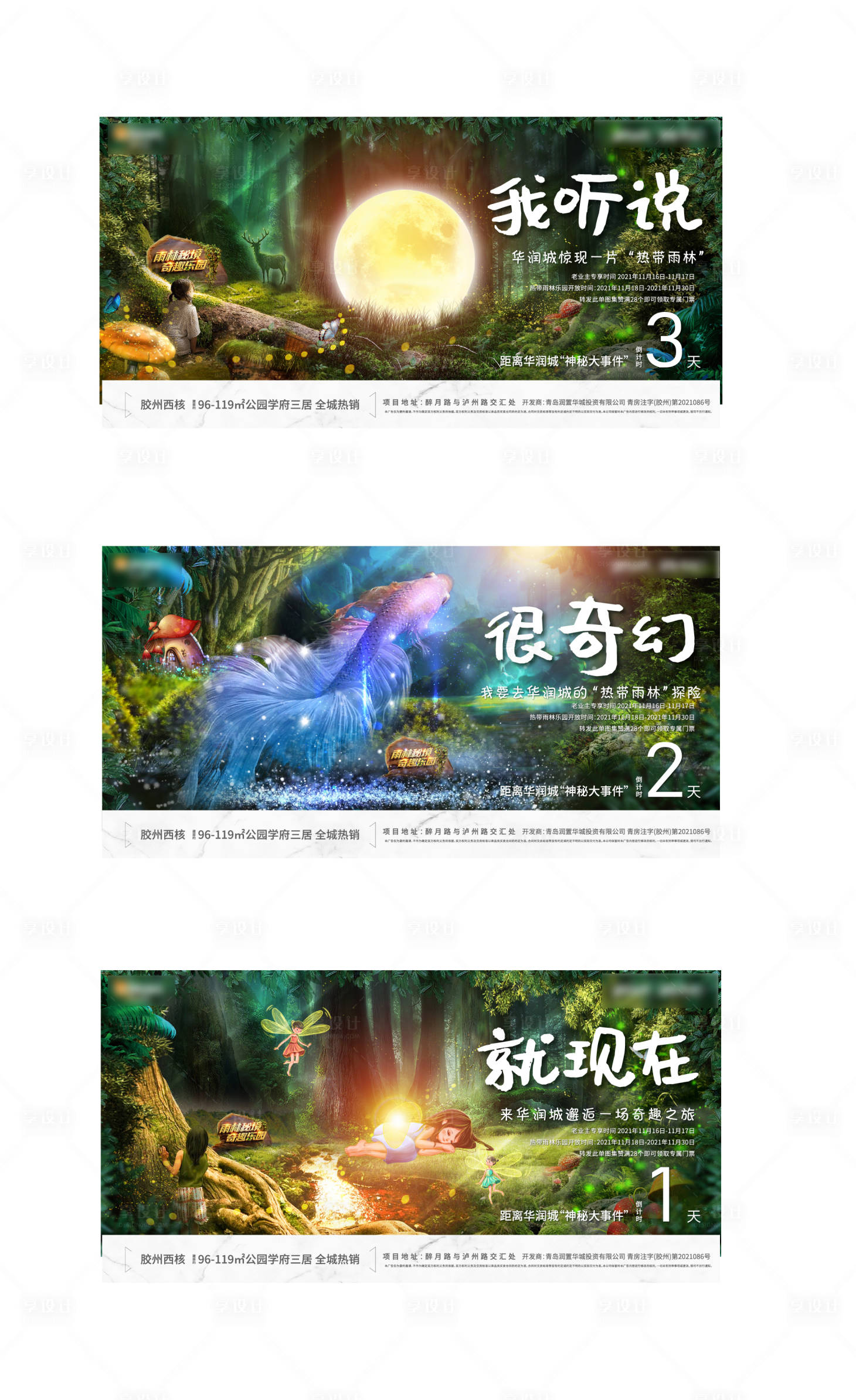 源文件下载【享设计】搜索编号：16170007887969921【热带雨林】