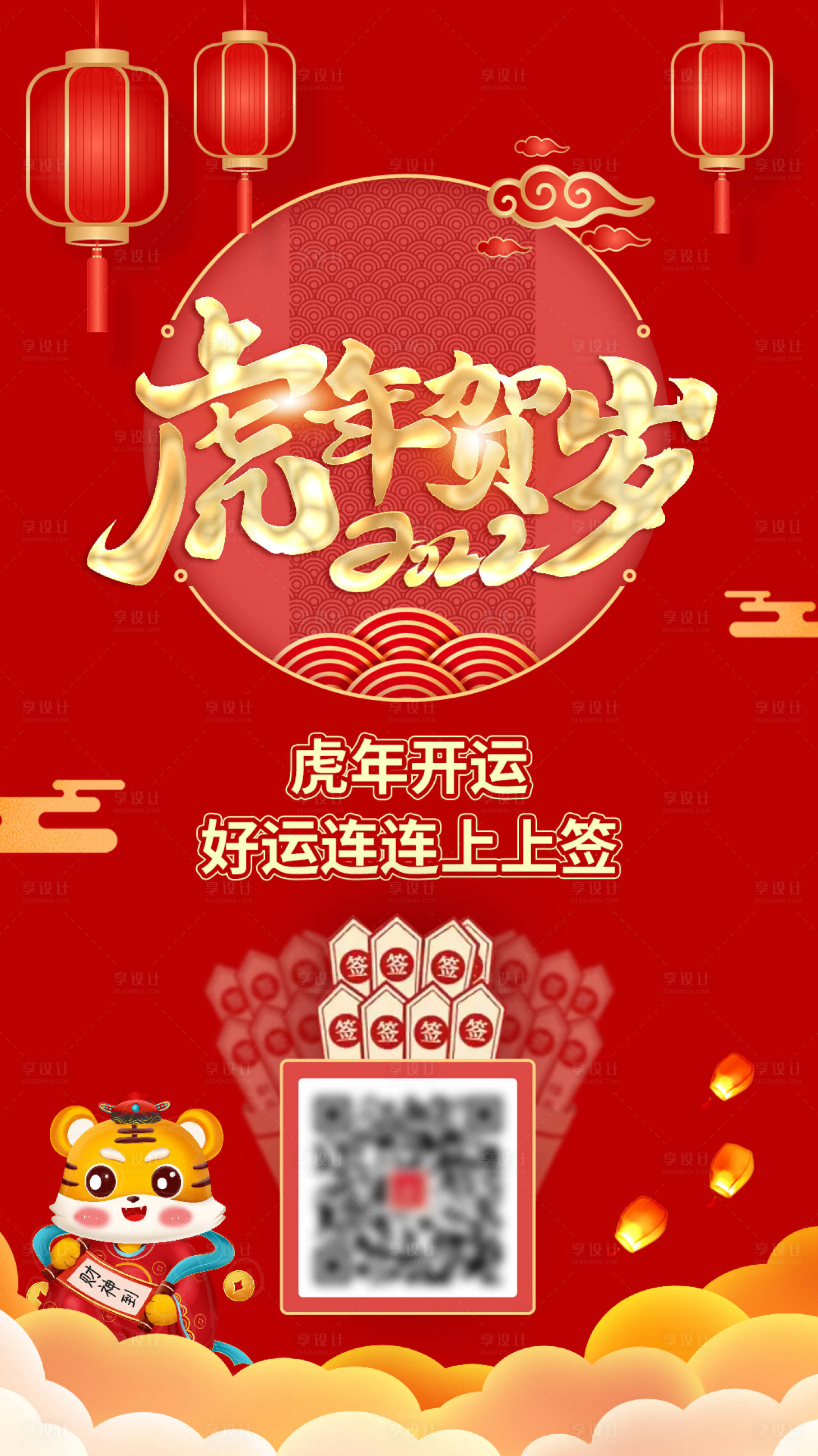 源文件下载【享设计】搜索编号：93710007850433990【新年海报】
