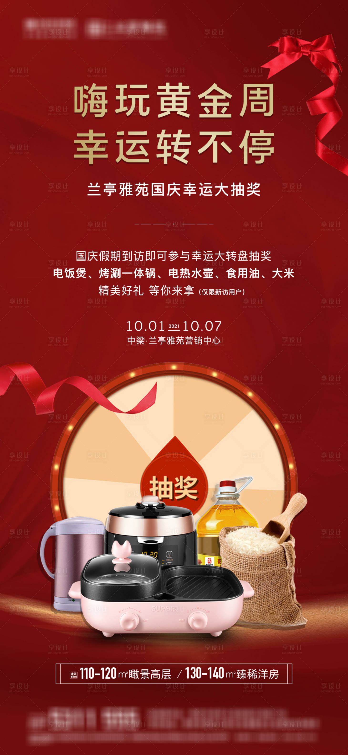 源文件下載【享設計】搜索編號：16780007565726292【國慶幸運大抽獎】