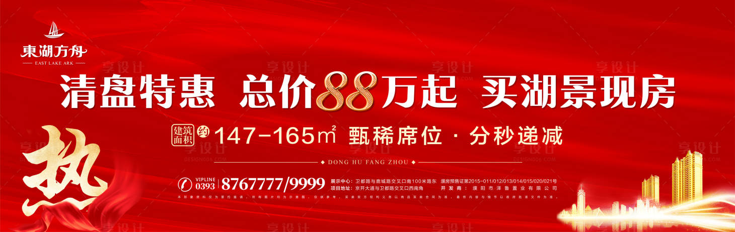 源文件下載【地產清盤特惠海報】編號：80680007868485628