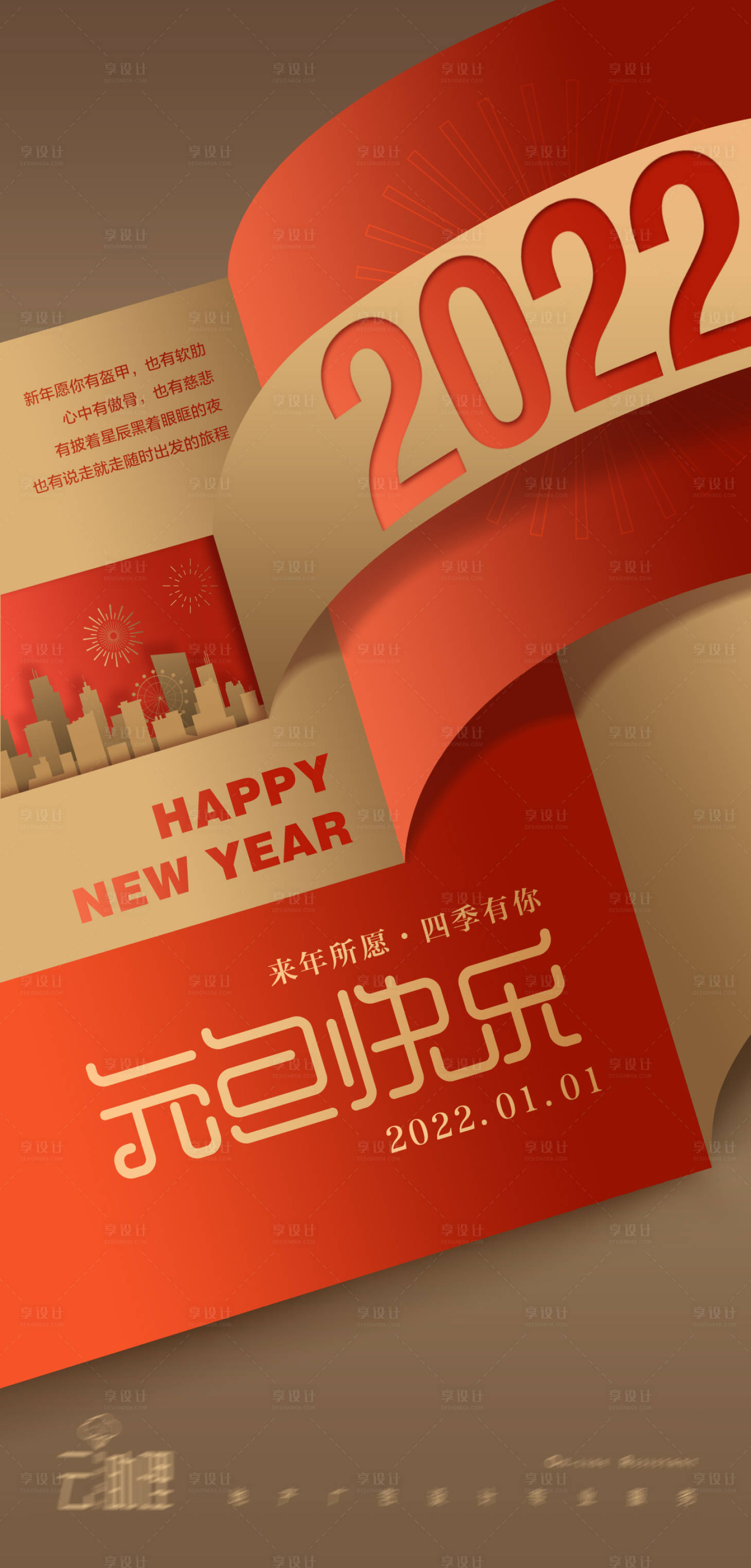 源文件下载【2022翻页撞色海报】编号：34040007711199831