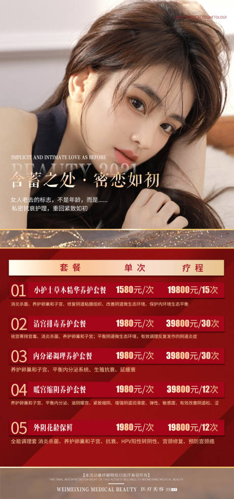 源文件下载【医美私密保养海报】编号：42930007822047180