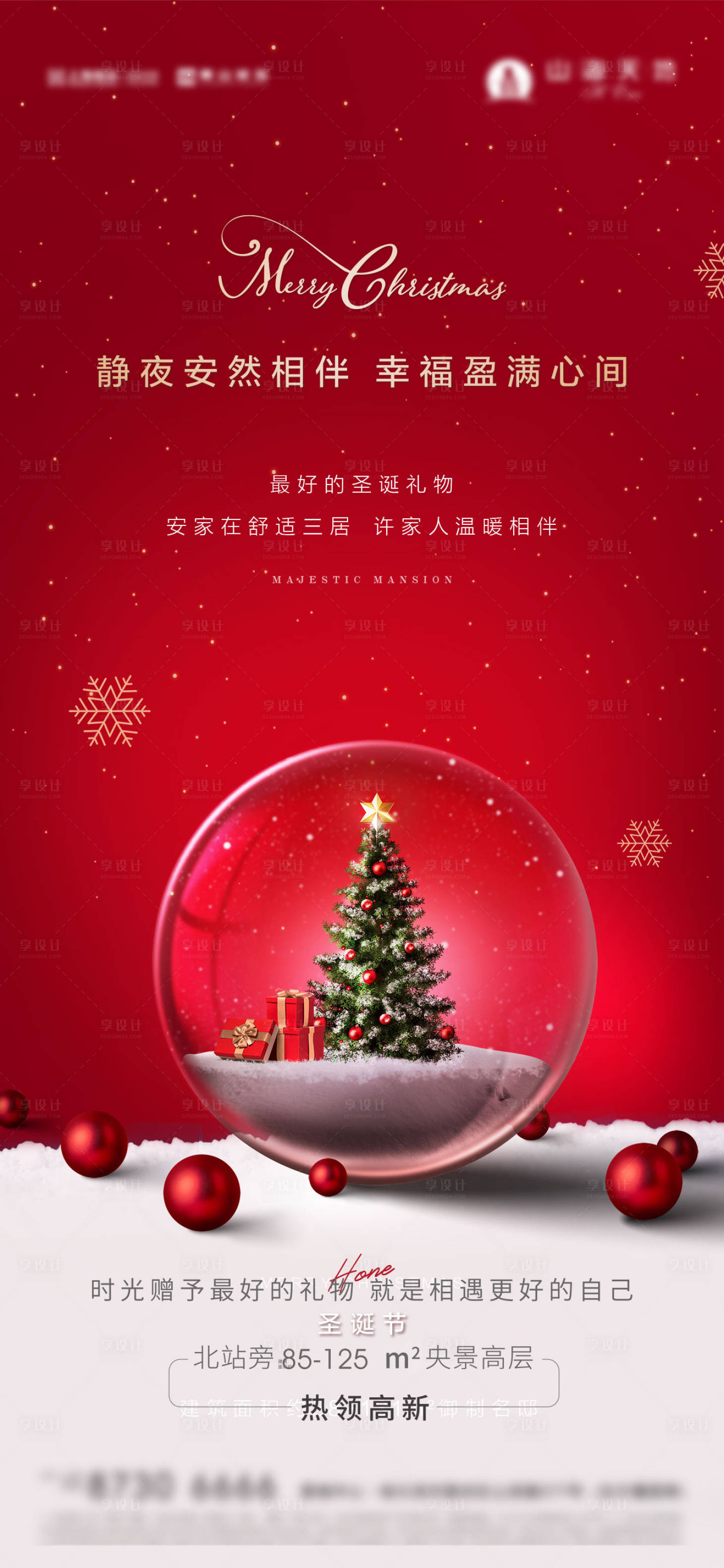源文件下載【享設(shè)計】搜索編號：69090007793088309【圣誕節(jié)海報】