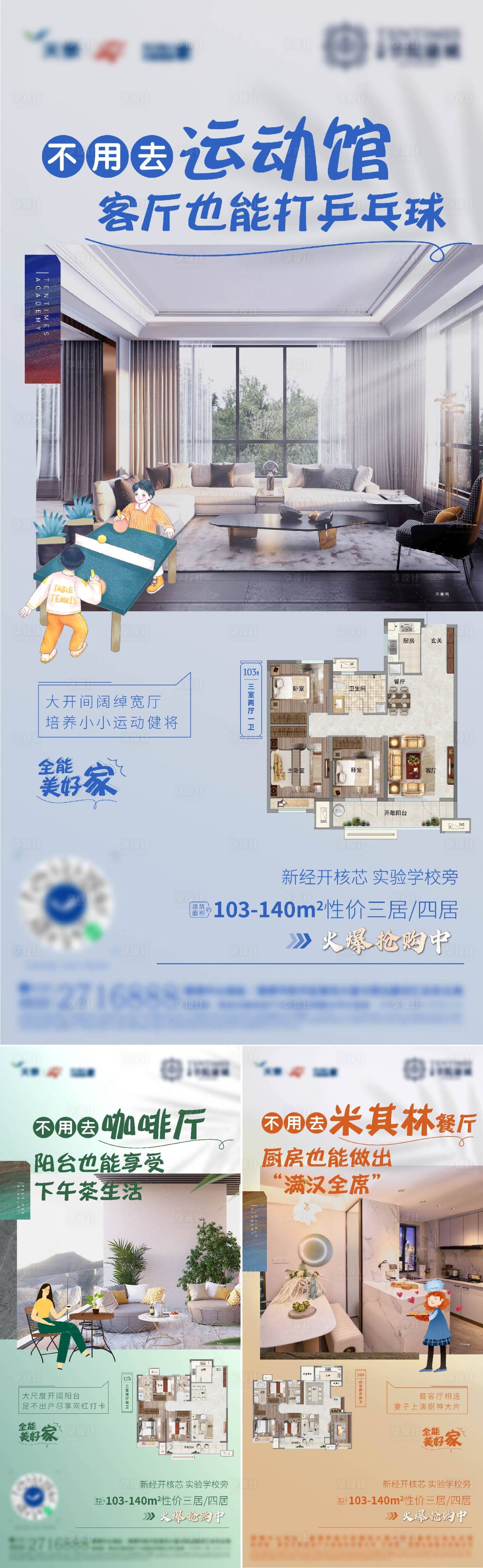 源文件下载【地产户型系列刷屏海报】编号：20211221144745304