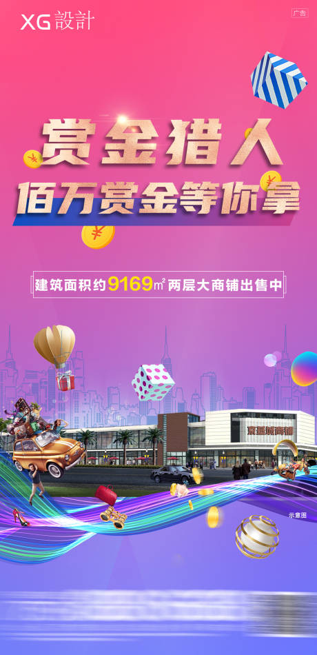 源文件下载【商业赏金商铺海报】编号：75210007500298723