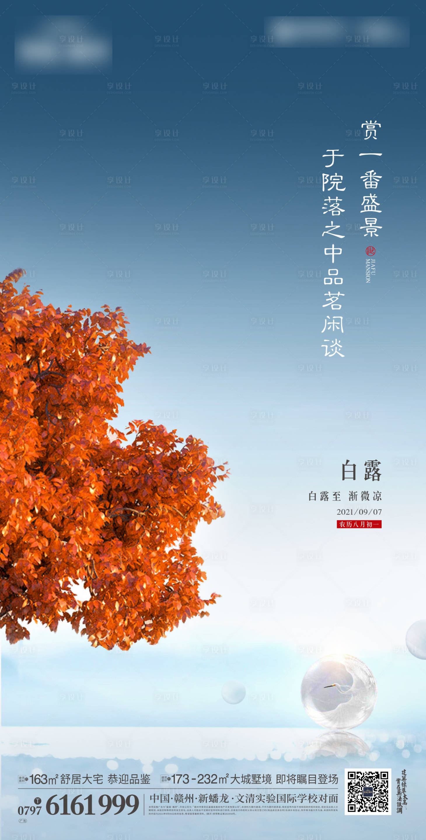 源文件下載【享設計】搜索編號：47140007655742283【白露節氣海報】