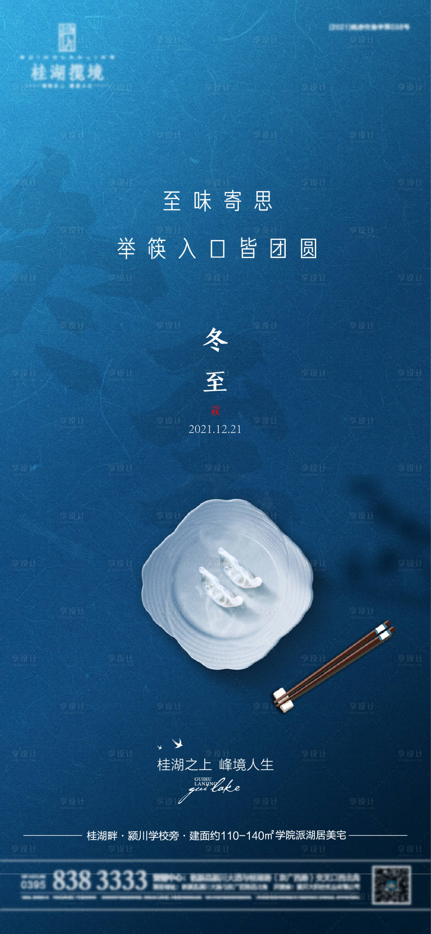 源文件下載【享設計】搜索編號：20980007729883719【冬至節氣海報】