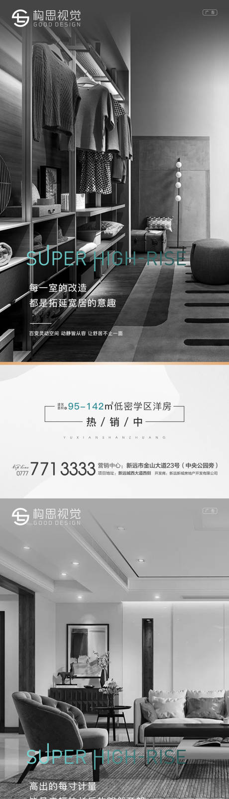 源文件下载【地产住宅户型价值点海报】编号：17860007635105511
