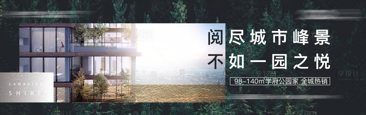 源文件下载【享设计】搜索编号：62580007737562782【地产园林海报】