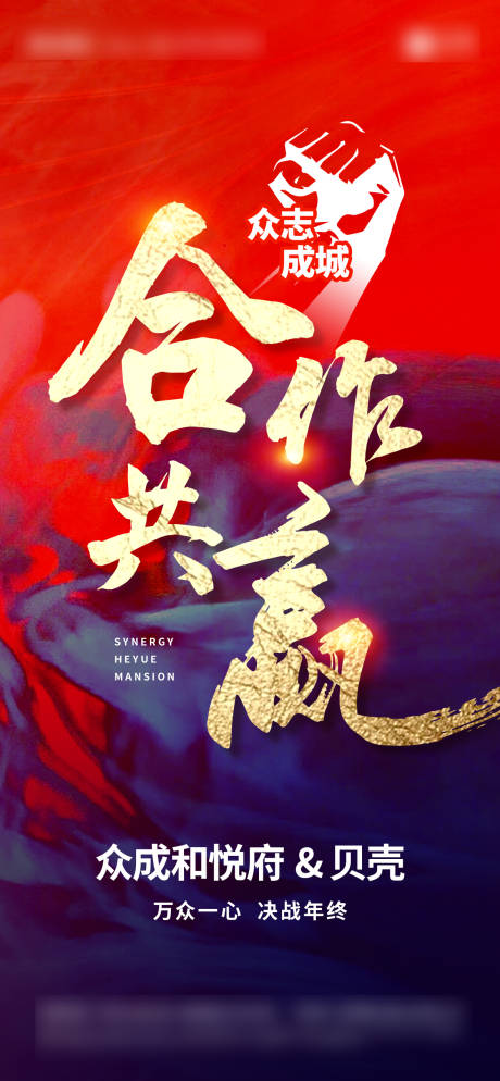 源文件下载【渠道合作区域声势红金海报】编号：75580007489568497