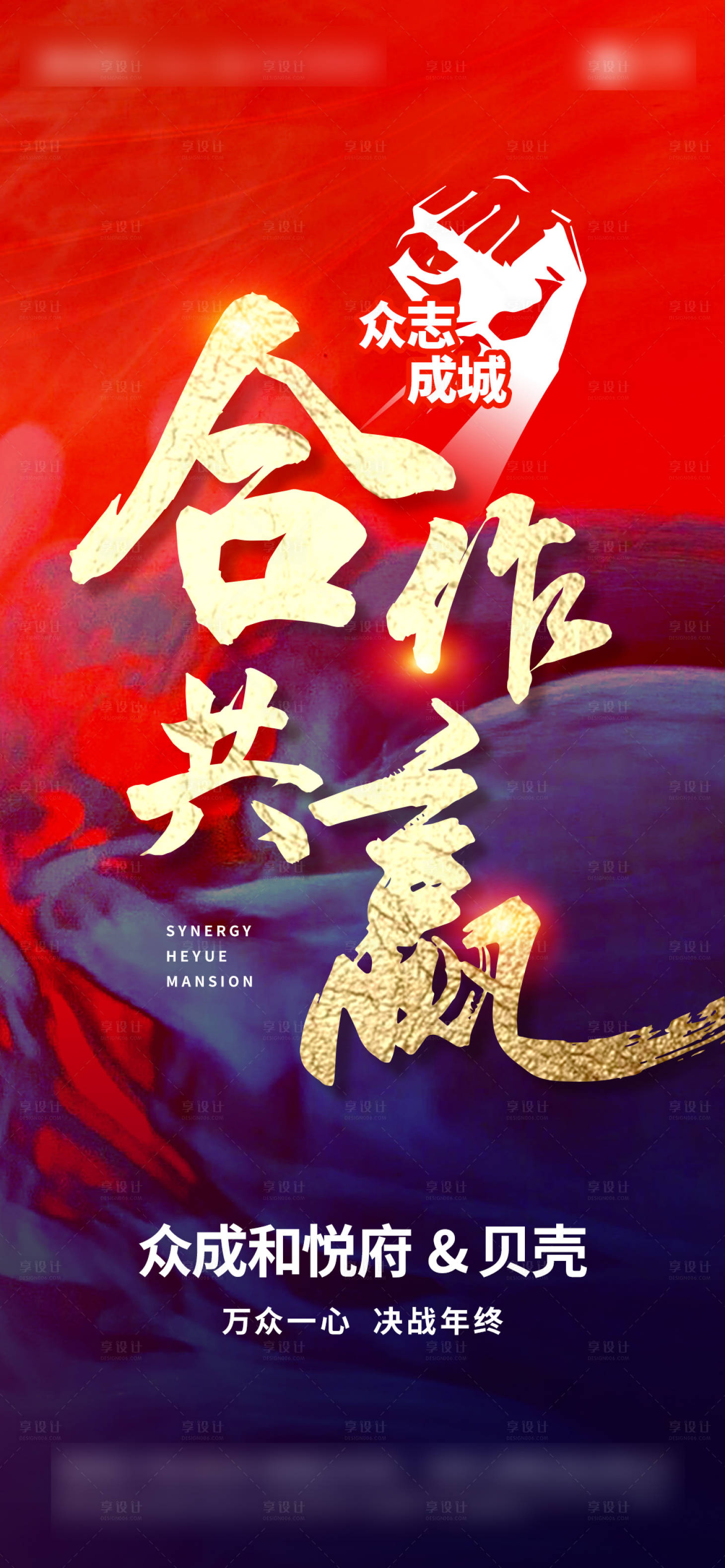 源文件下載【享設計】搜索編號：75580007489568497【渠道合作區(qū)域聲勢紅金海報】