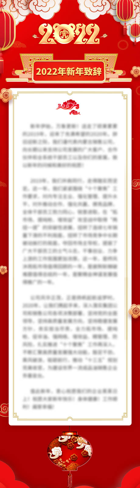 源文件下载【新年长图】编号：98060007850742727