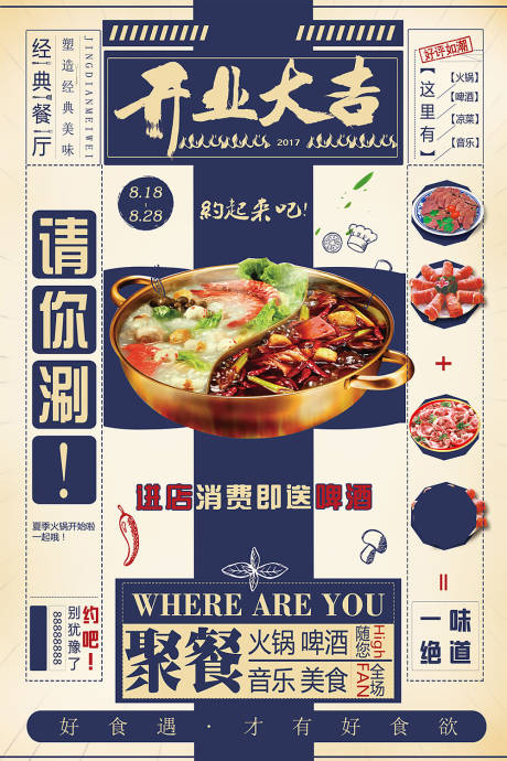 源文件下載【火鍋食品飲食開業海報】編號：59370007656205997