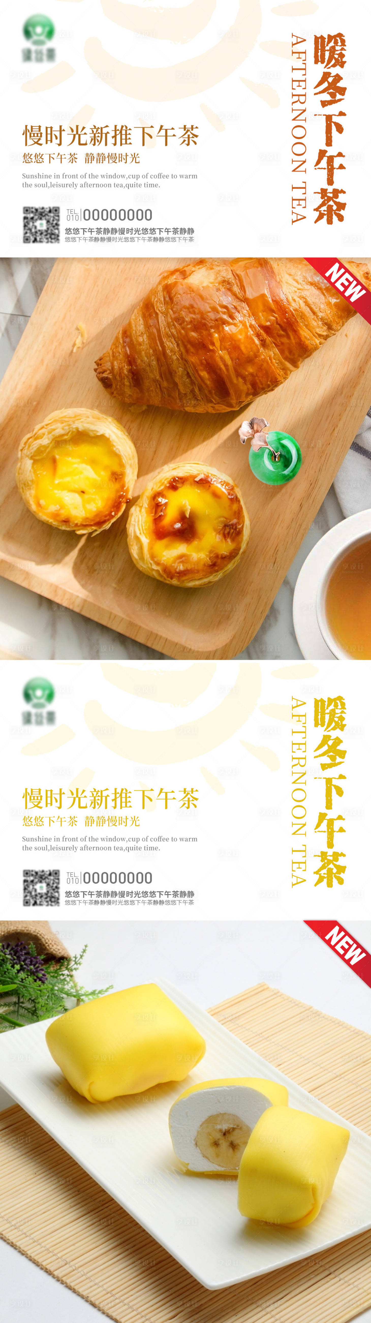 源文件下載【享設計】搜索編號：91900007796913877【蛋糕下午茶活動系列海報】