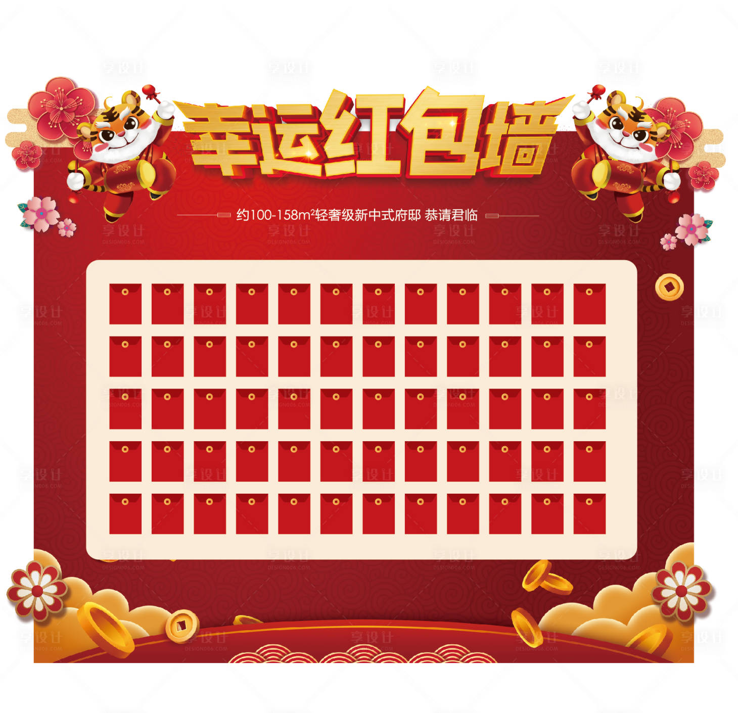 源文件下載【享設計】搜索編號：42080007551383158【2022虎年新春紅包墻桁架】
