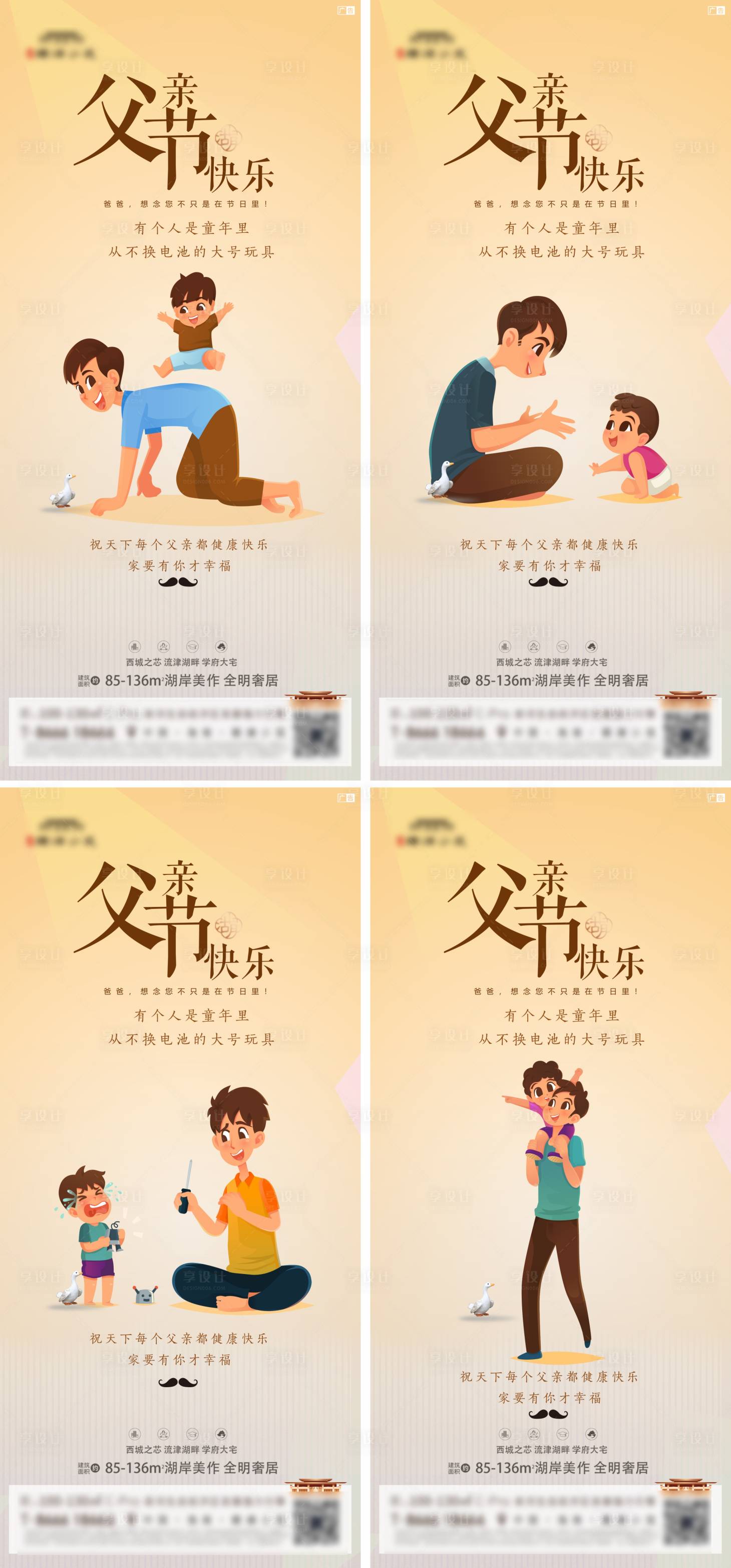 源文件下载【享设计】搜索编号：68610007652129639【父亲节系列稿】