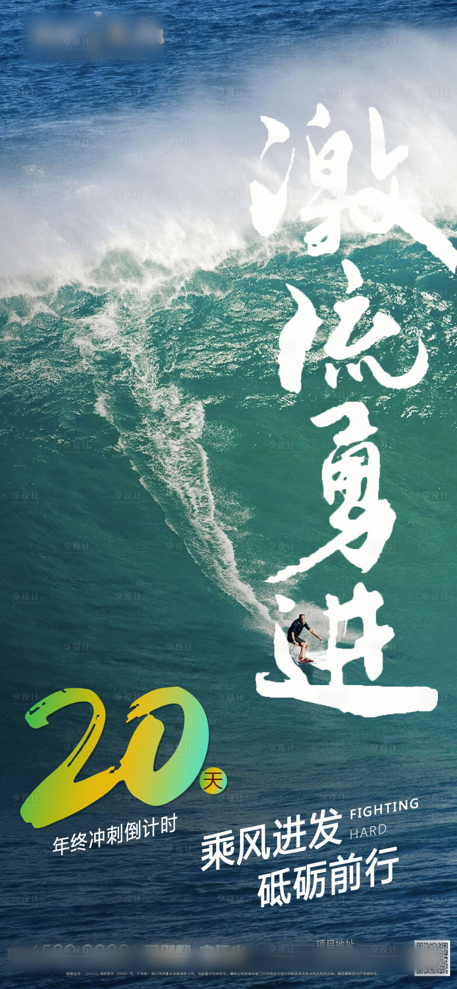 源文件下載【年終沖刺倒計時20天海報】編號：60470007823803114