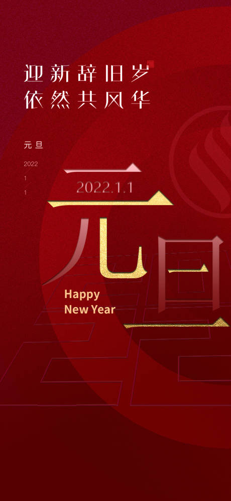 源文件下载【元旦海报 】编号：31620007826023277