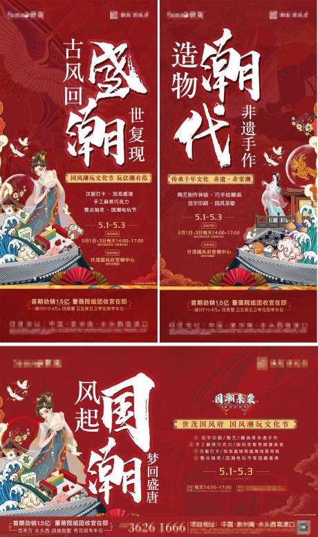 源文件下载【国潮活动】编号：26330007781884055