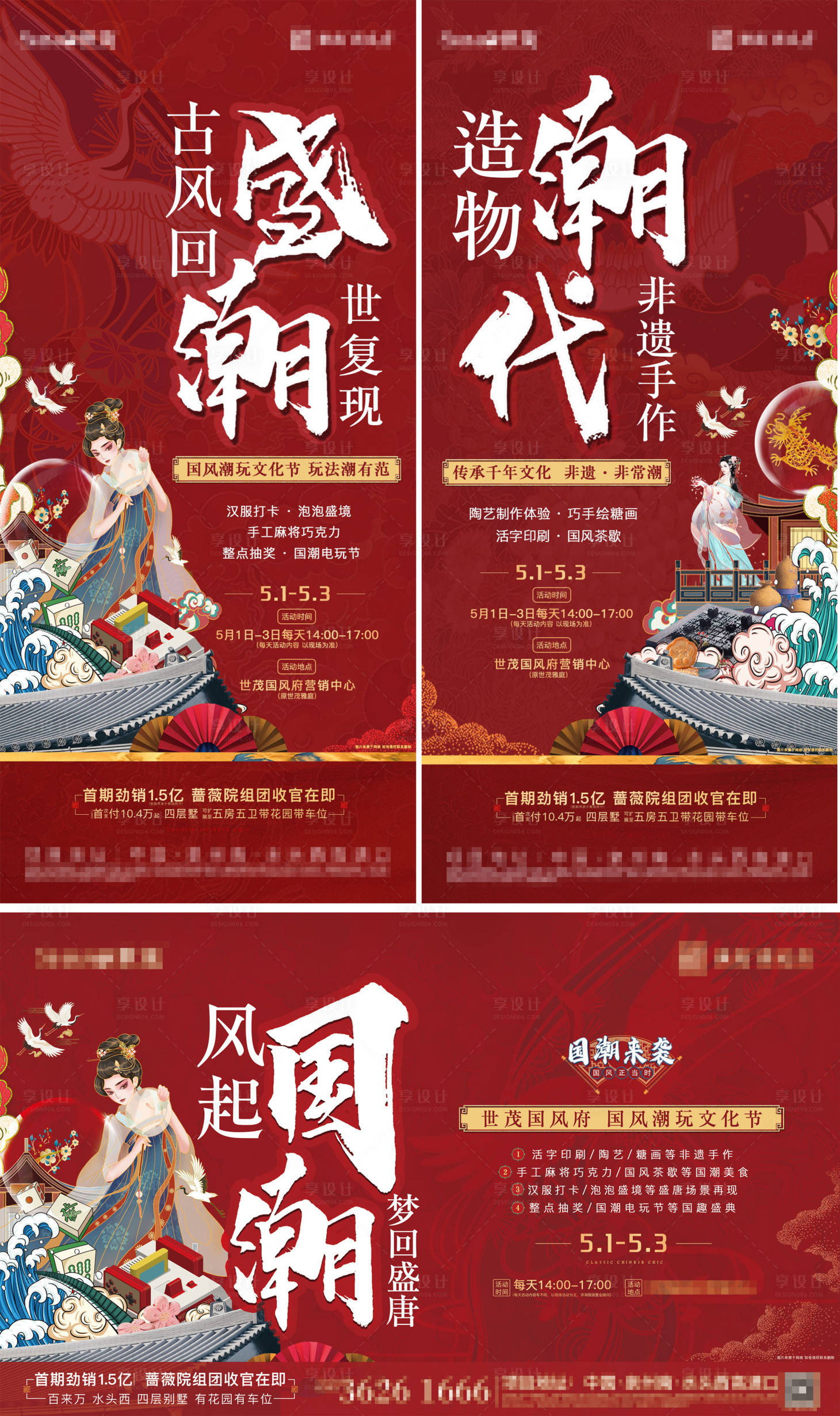 源文件下載【享設計】搜索編號：26330007781884055【國潮活動】