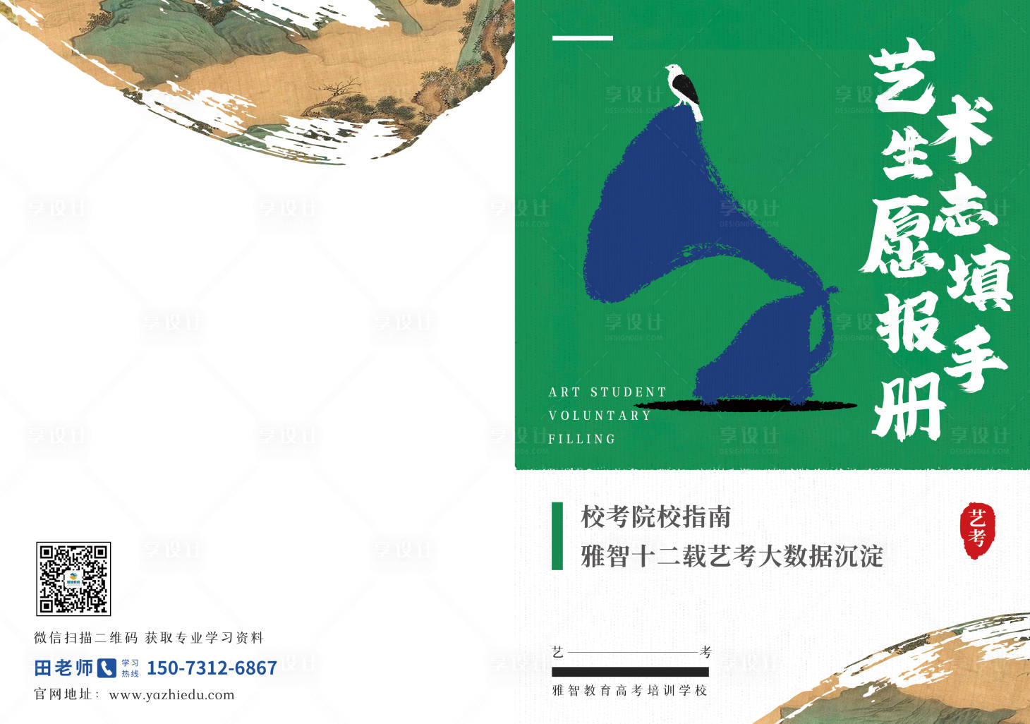 源文件下载【享设计】搜索编号：22760007493141825【艺考志愿填报手册】