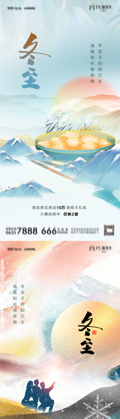 源文件下载【冬至】编号：20211212132836015