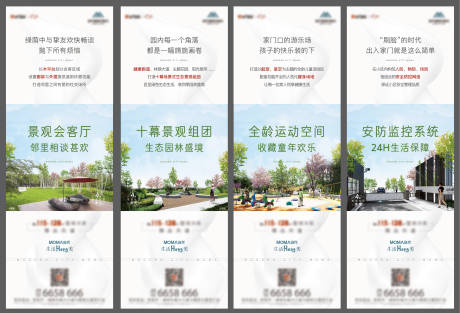 源文件下载【地产生态社区四宫格长图海报】编号：30360007666111987
