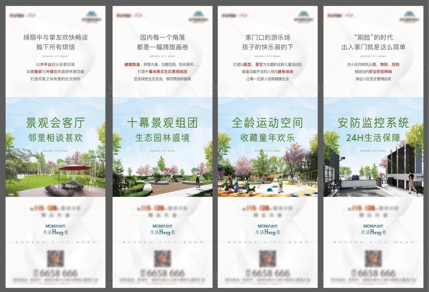源文件下載【享設(shè)計(jì)】搜索編號：30360007666111987【地產(chǎn)生態(tài)社區(qū)四宮格長圖海報(bào)】