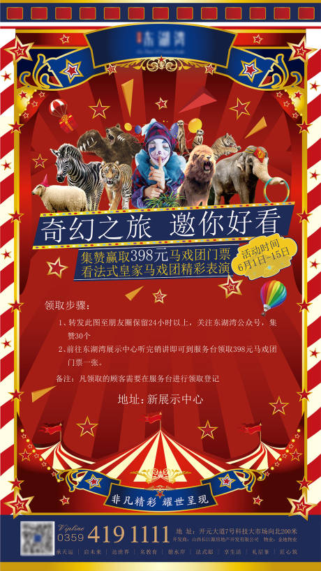 源文件下载【马戏团海报】编号：95800007709936446