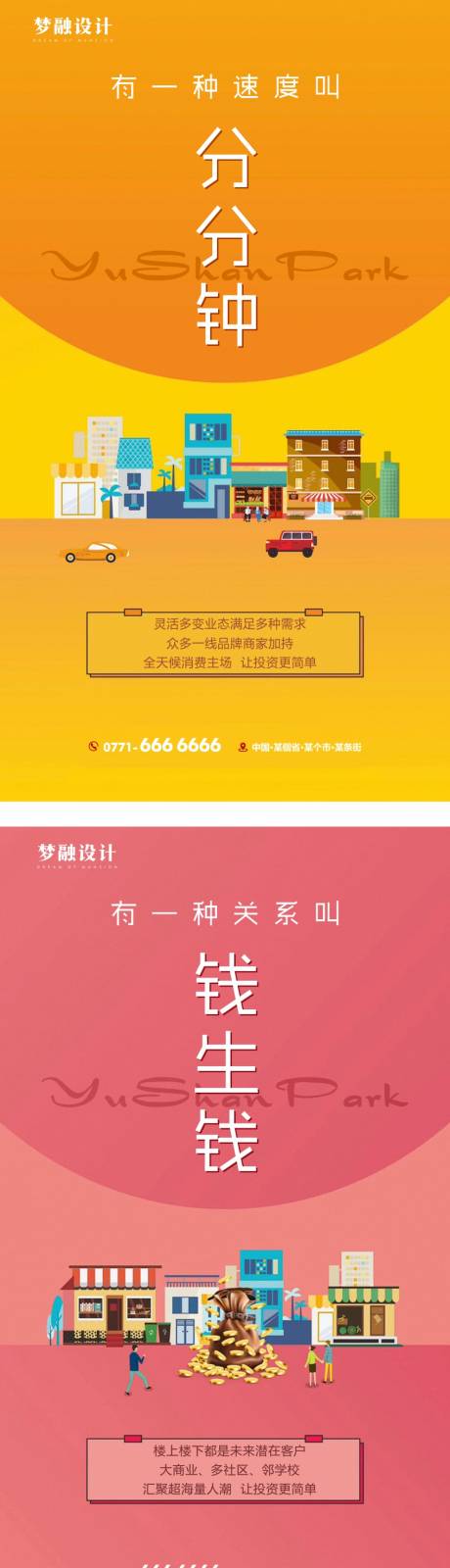 源文件下载【地产商铺系列单图】编号：67830007911945076