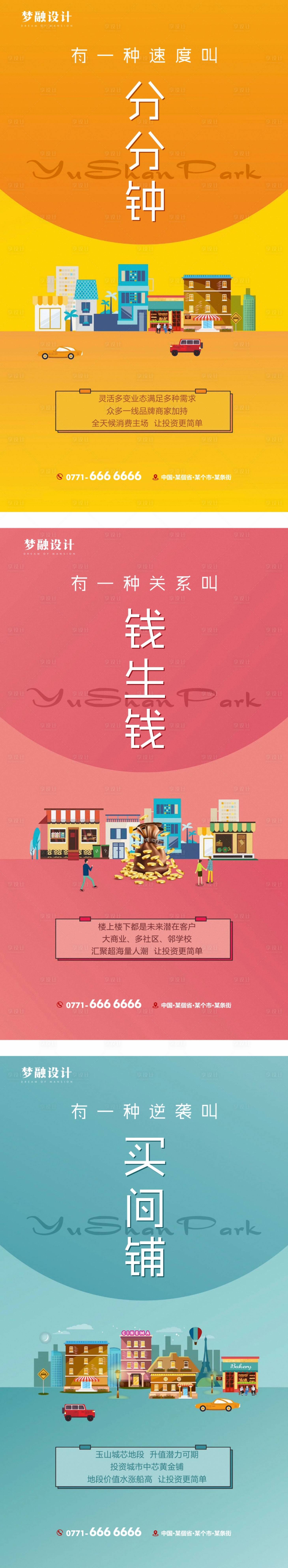 源文件下载【地产商铺系列单图】编号：67830007911945076