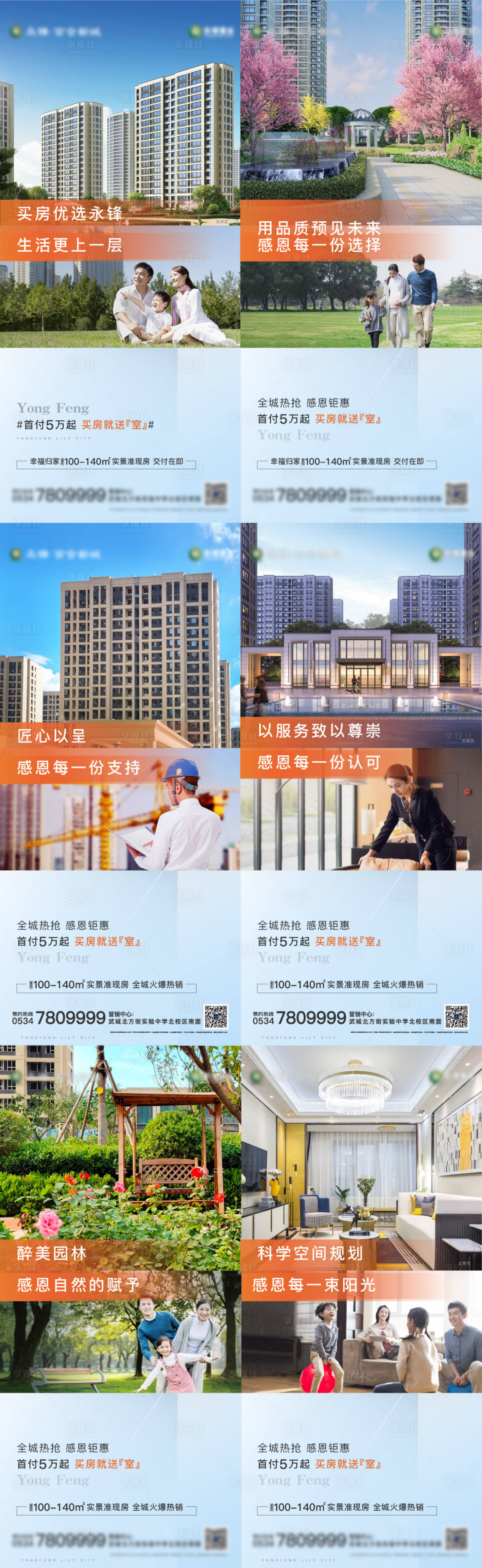 源文件下载【地产配套价值点系列海报】编号：63950007647131221