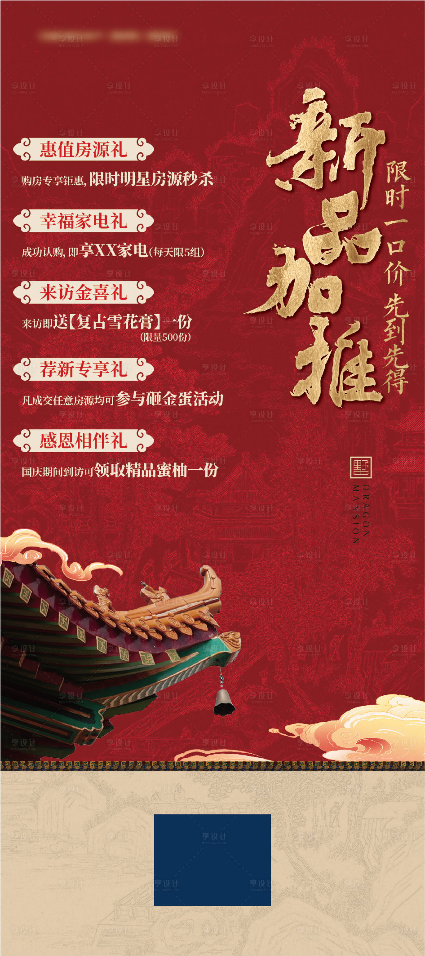 源文件下载【享设计】搜索编号：12340007528506322【地产钜惠加推红金刷屏海报】