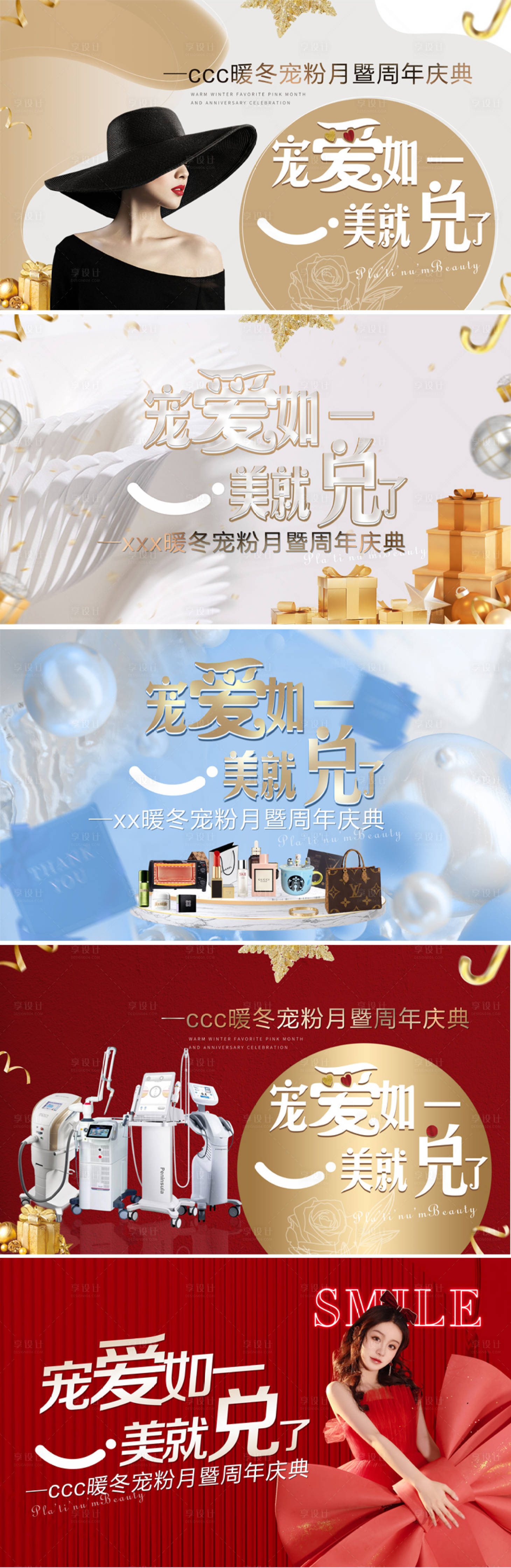 源文件下载【享设计】搜索编号：76820007555563329【医美周年庆背景板】