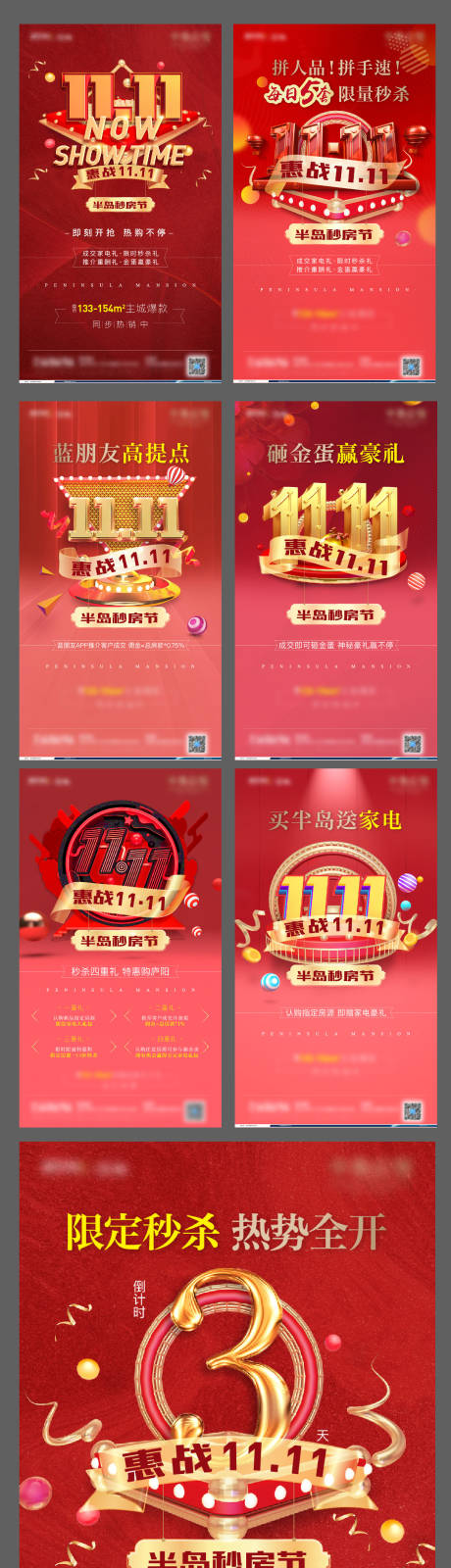 源文件下载【地产双十一系列海报】编号：95590007537517107
