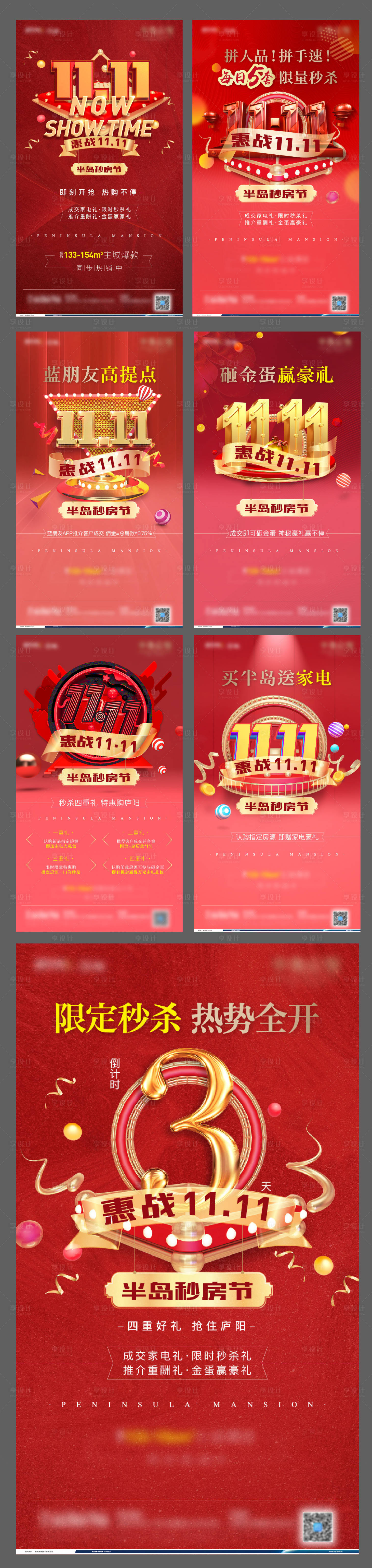 源文件下载【享设计】搜索编号：95590007537517107【地产双十一系列海报】