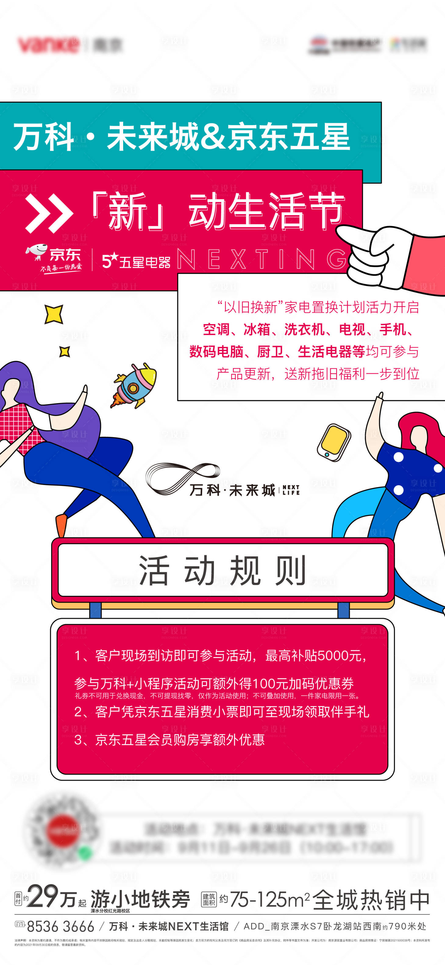 源文件下载【家电插画孟菲斯】编号：55440007536051187