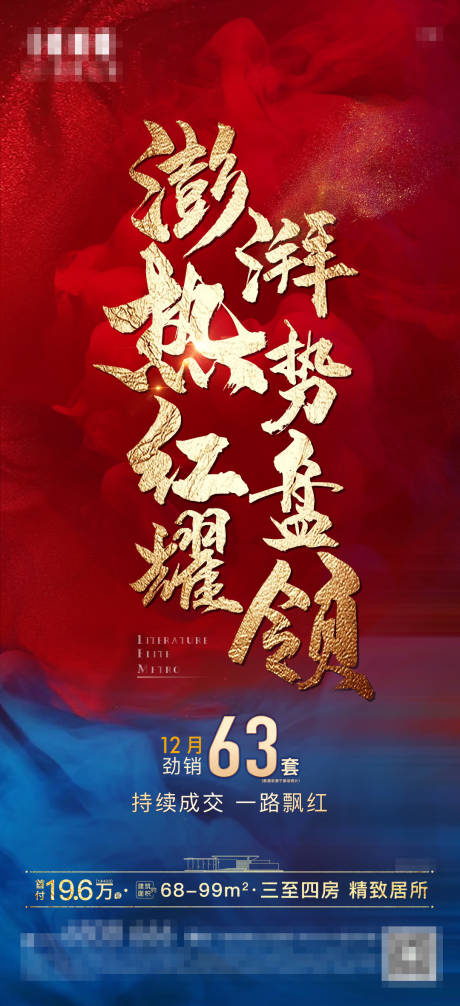 源文件下載【地產紅盤熱銷紅金海報】編號：18090007917002226