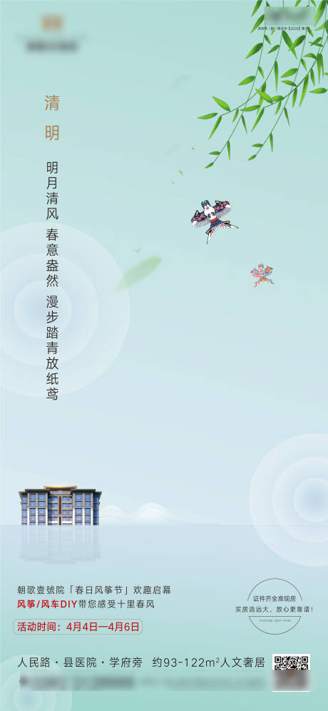 源文件下載【清明節氣微信海報】編號：16990007593306991