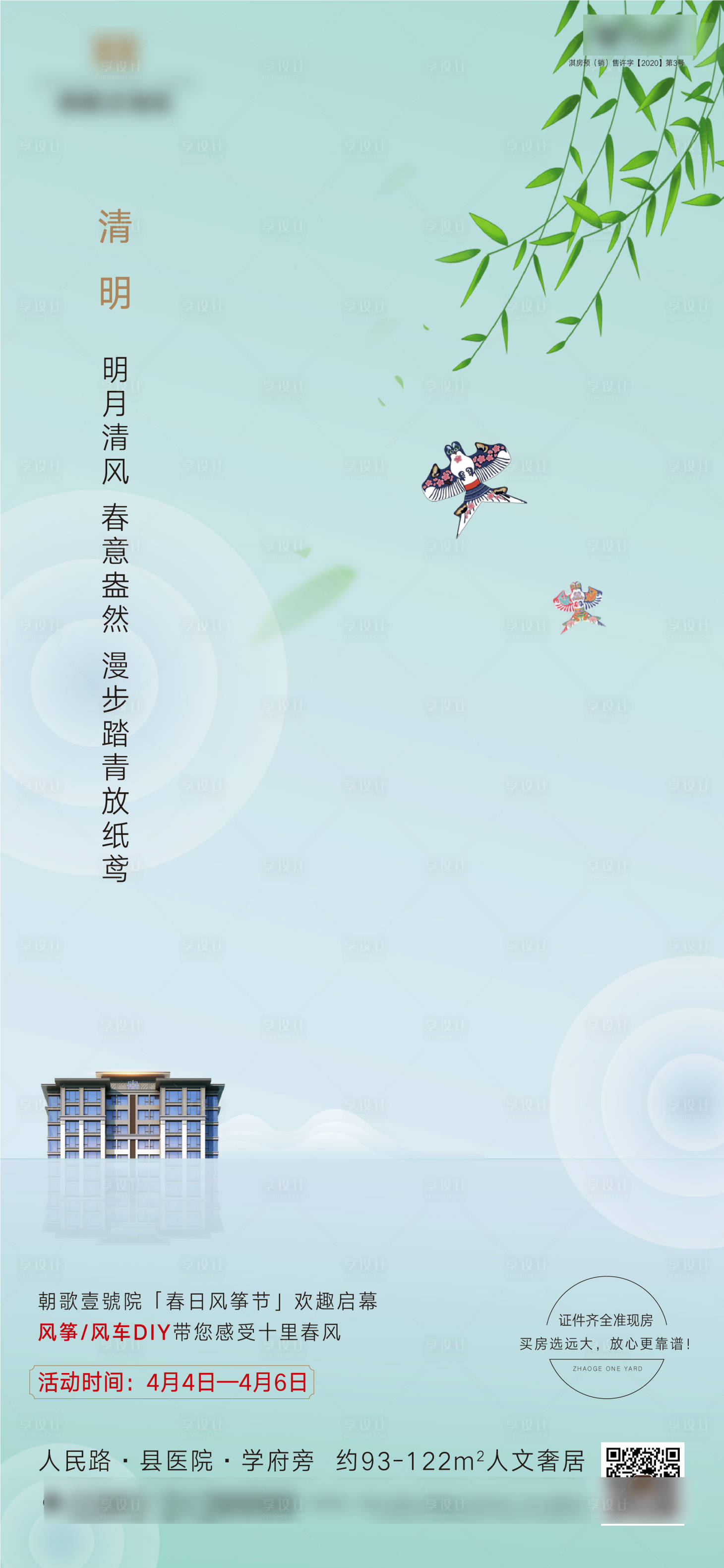 源文件下載【享設計】搜索編號：16990007593306991【清明節(jié)氣微信海報】