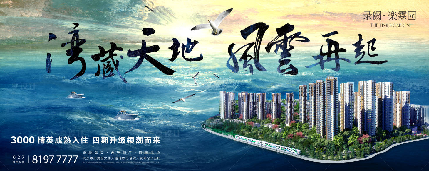 源文件下載【享設計】搜索編號：44100007781384497【地產大氣戶外主視覺】