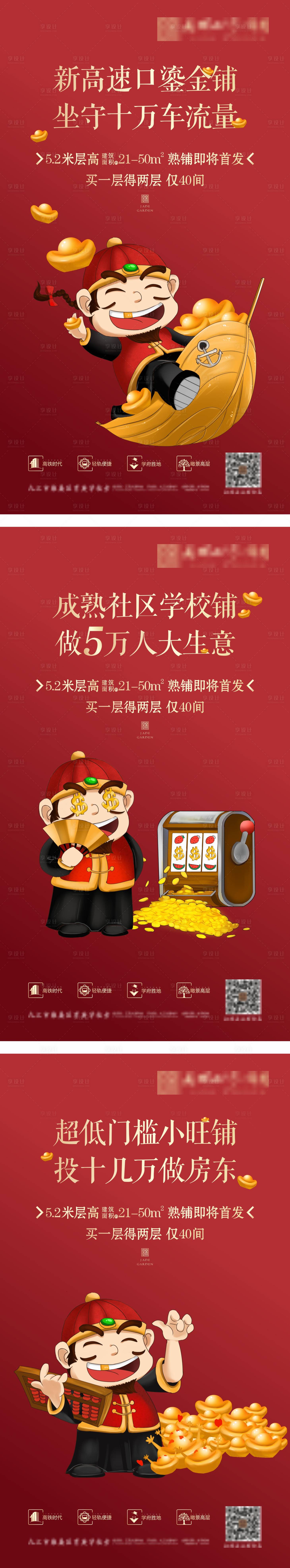 源文件下載【享設計】搜索編號：22190007819185879【地產商鋪熱銷系列海報】