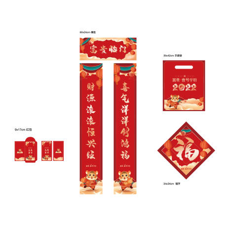 源文件下载【春节过年国潮福袋大礼包春联红包】编号：87710007611888324