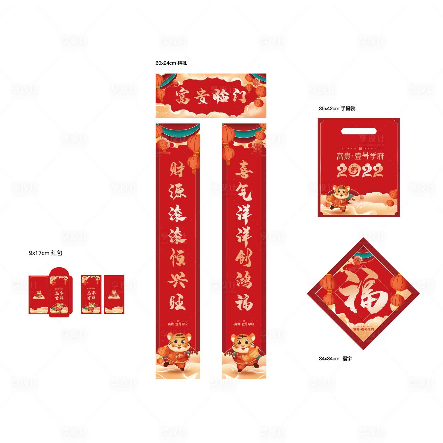 源文件下载【春节过年国潮福袋大礼包春联红包】编号：87710007611888324