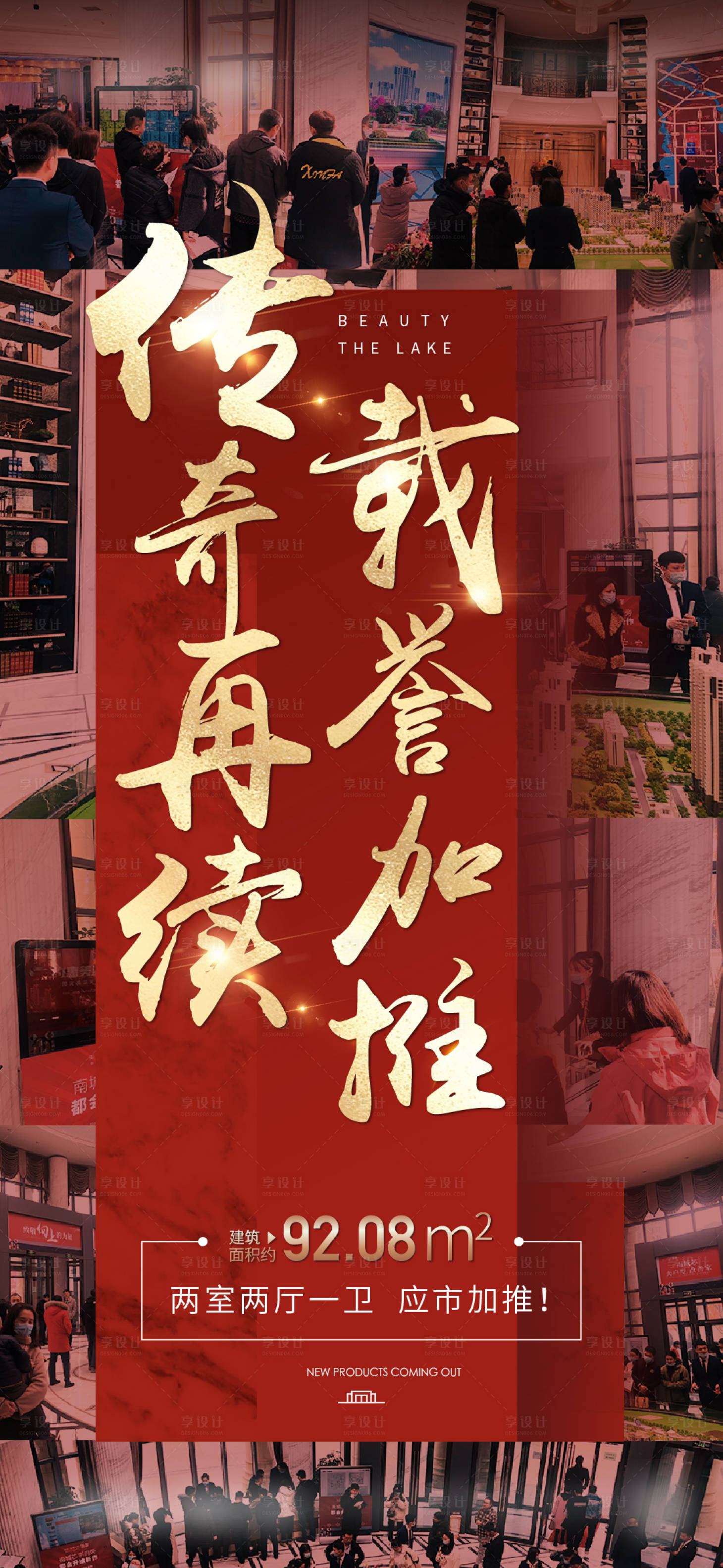 源文件下載【享設計】搜索編號：79960007460067108【加推熱銷后宣海報】