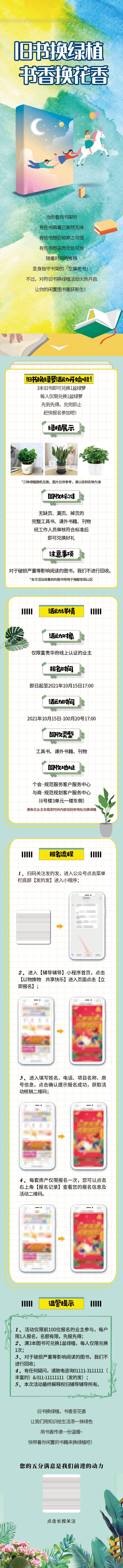 源文件下载【旧书换绿植书香换花香活动长图】编号：67770007486568582