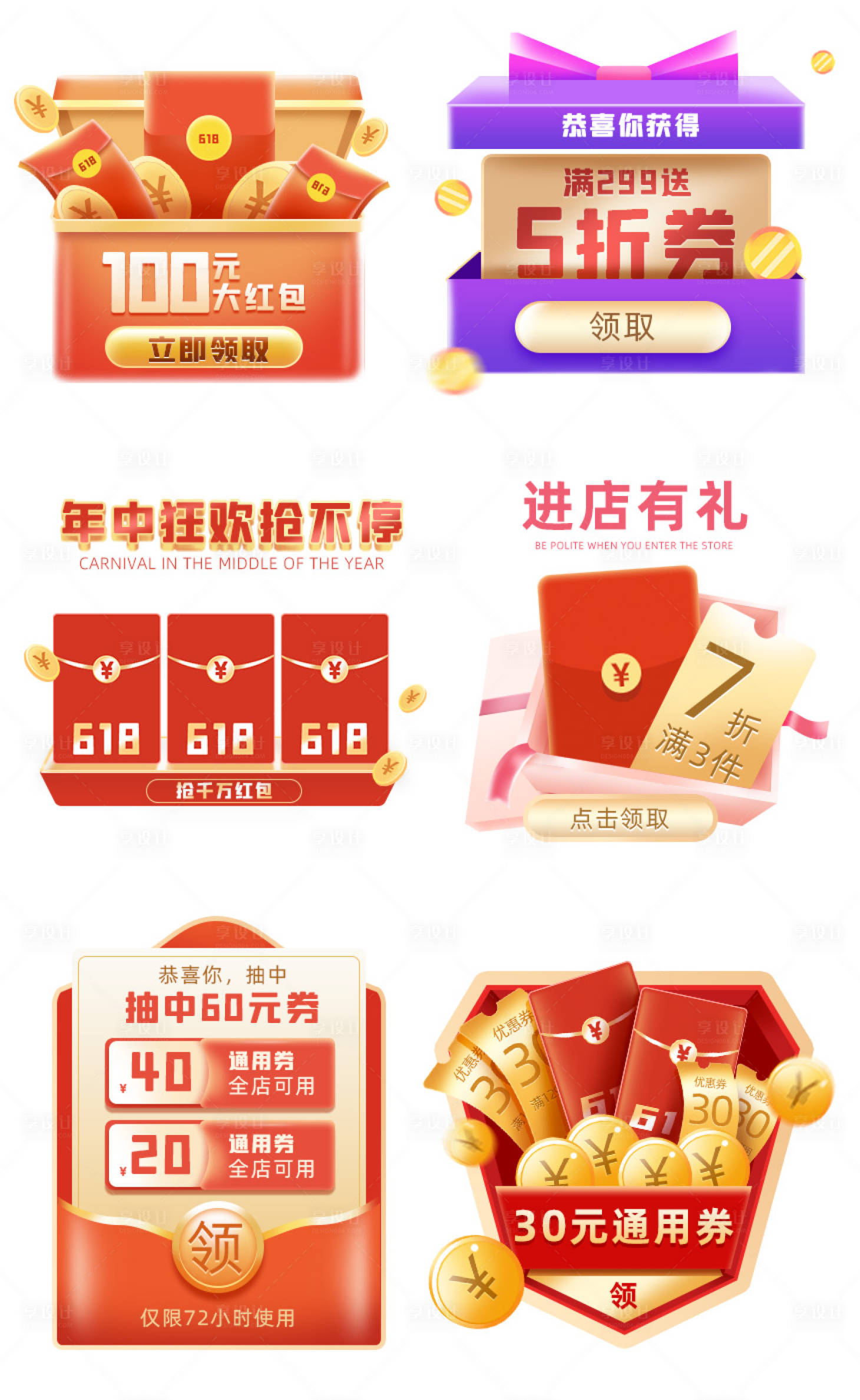 源文件下載【享設計】搜索編號：32200007891673942【天貓618店鋪彈窗海報】