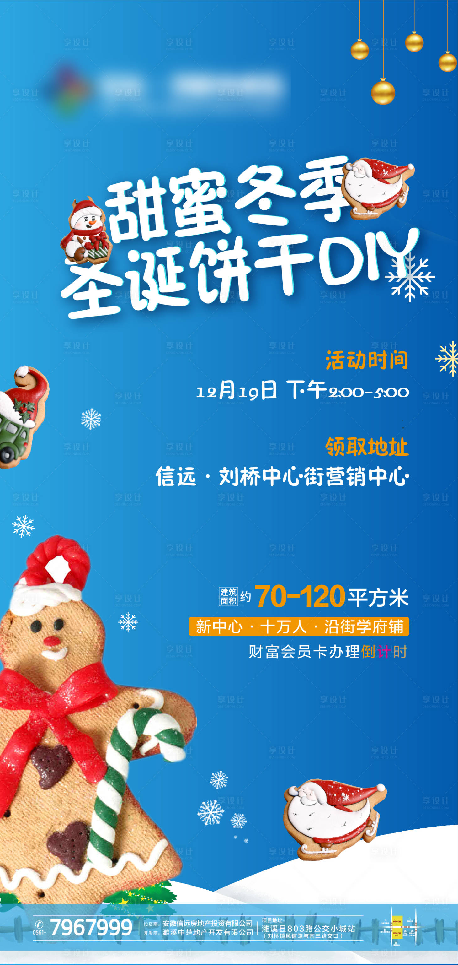 源文件下载【享设计】搜索编号：11400007684987920【圣诞DIY饼干海报】